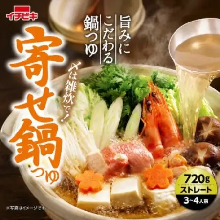 イチビキ　ストレート　赤から鍋スープ5番×5個　＆　寄せ鍋つゆ×5個　毎日食べたい鍋の素【1751829】