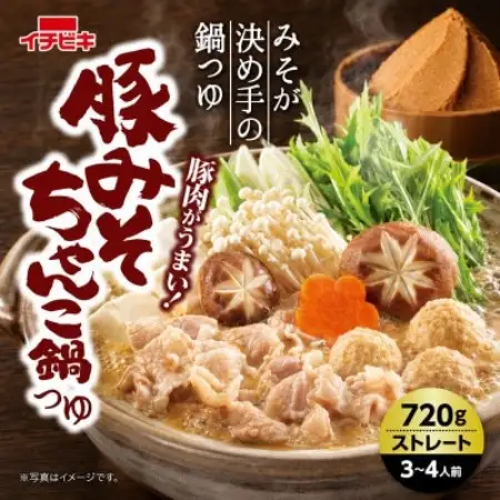 イチビキ　ストレート　赤から鍋スープ1番×5個　＆　豚みそちゃんこ鍋つゆ×5個　毎日食べたい鍋の素【1751831】