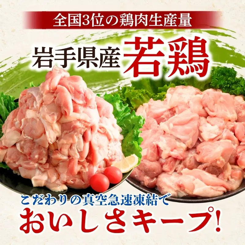 鶏肉 岩手県産若鶏5.1kgもも×むねセット 若鶏 国産