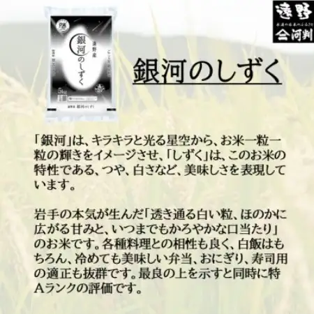 【毎月定期便】岩手県 遠野産 銀河のしずく 精米 5kg全6回【4089922】