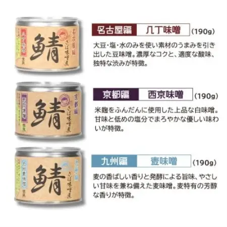 あいこちゃん鯖味噌煮 ご当地味噌6種6缶【1749464】