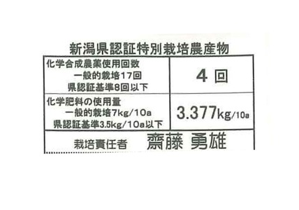 【令和8年産新米予約】特別栽培米 コシヒカリ 10kg  新潟県認証 新潟県 米 こめ コメ 白米 精米 さいとう農園 新米 新米予約 令和８年度産 9月下旬より順次発送1G02031