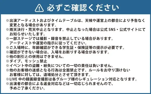 野外音楽フェス 「 Rural Act＇26 」 入場チケット 1枚 フェス 音楽 イベント 入場券 券 チケット 入場 観光 旅行 国内旅行 野外 屋外 音楽フェス 復興 体験 【 2026年10月上旬迄発送予定 】