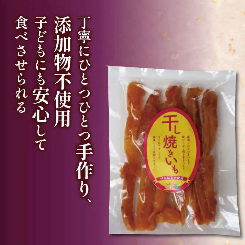 【先行予約】干し焼きいも 2袋  紅はるか 干し芋 