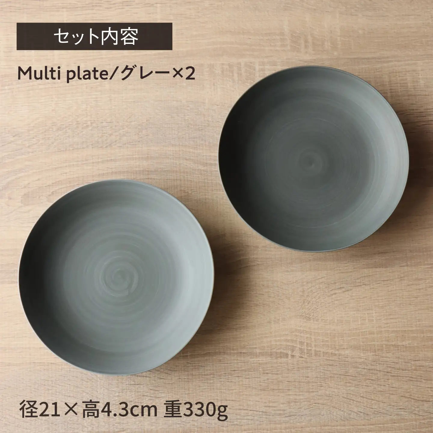 【波佐見焼】Multi plate 21cm グレー 2枚セット Koseligシリーズ【山忠】 パスタ皿 カレー皿 深皿[BH02]