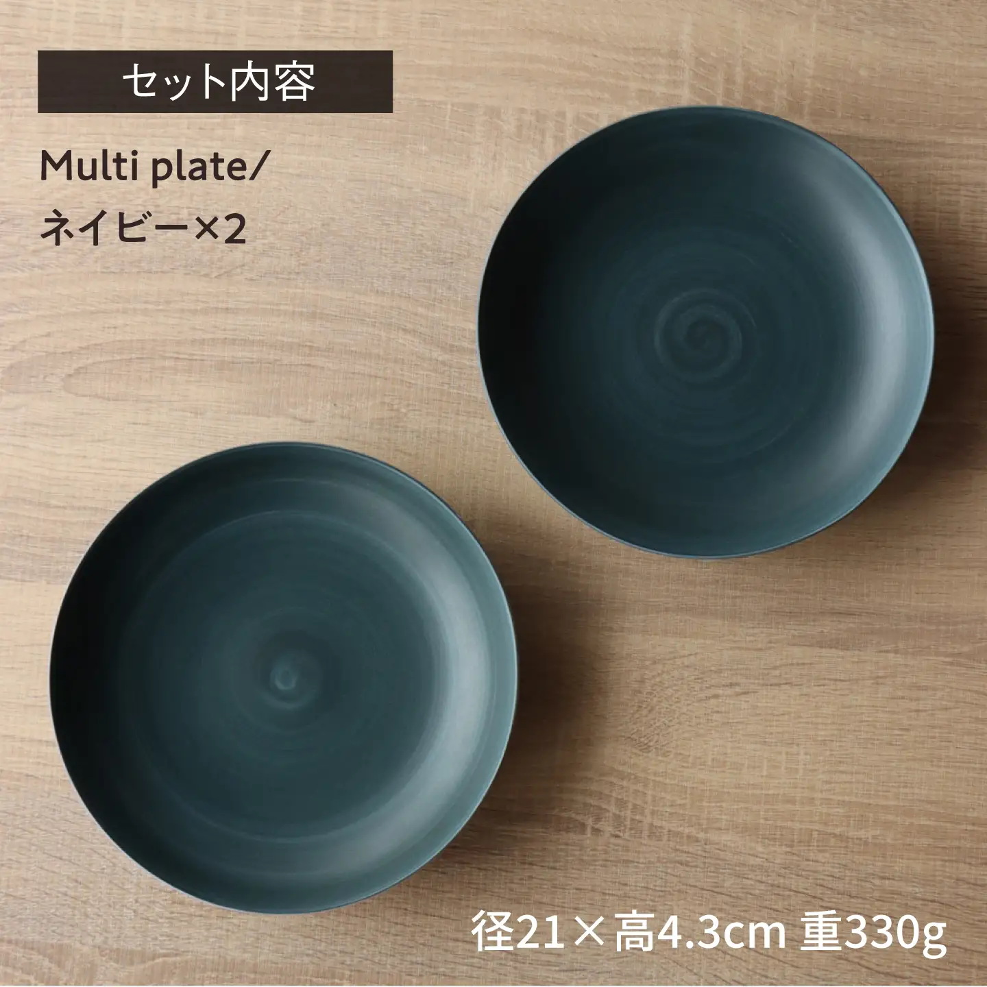 【波佐見焼】Multi plate 21cm ネイビー 2枚セット Koseligシリーズ【山忠】 パスタ皿 カレー皿 深皿[BH03]