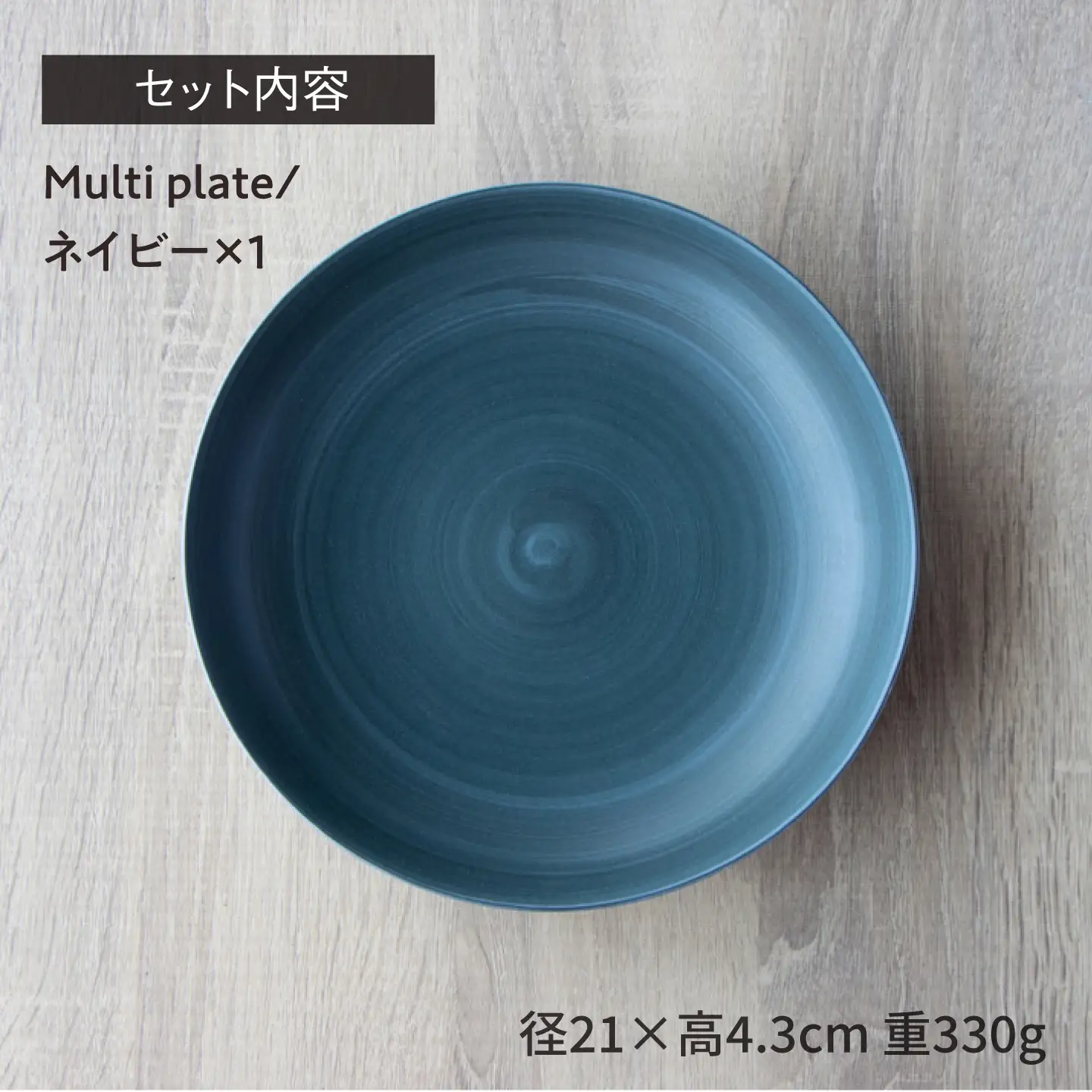 【波佐見焼】Multi plate 21cm ネイビー 1点 Koseligシリーズ【山忠】 パスタ皿 カレー皿 深皿[BH07]