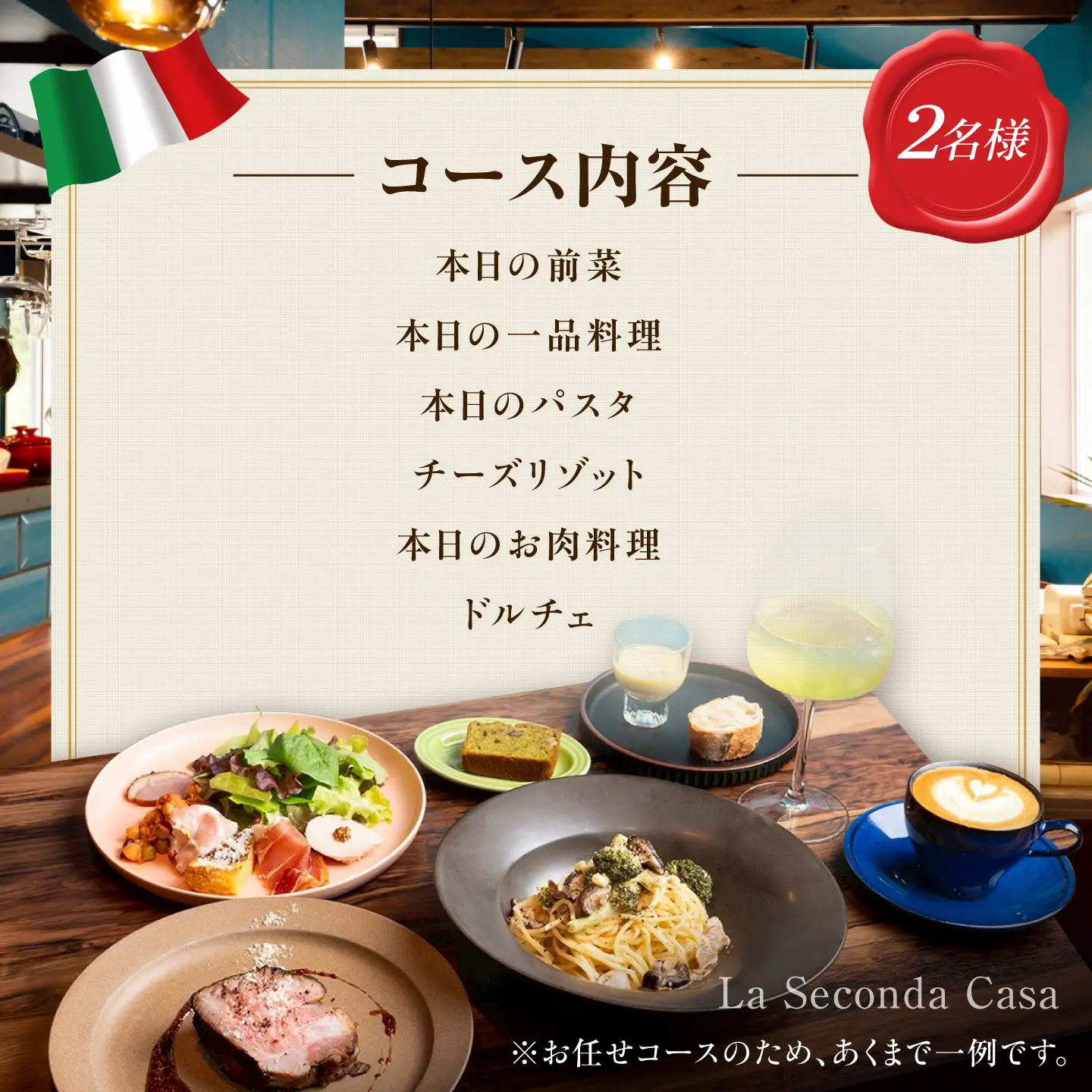 【長崎 イタリアン】ディナーコース 食事券 2名様分 スタンダードコース [IG15]