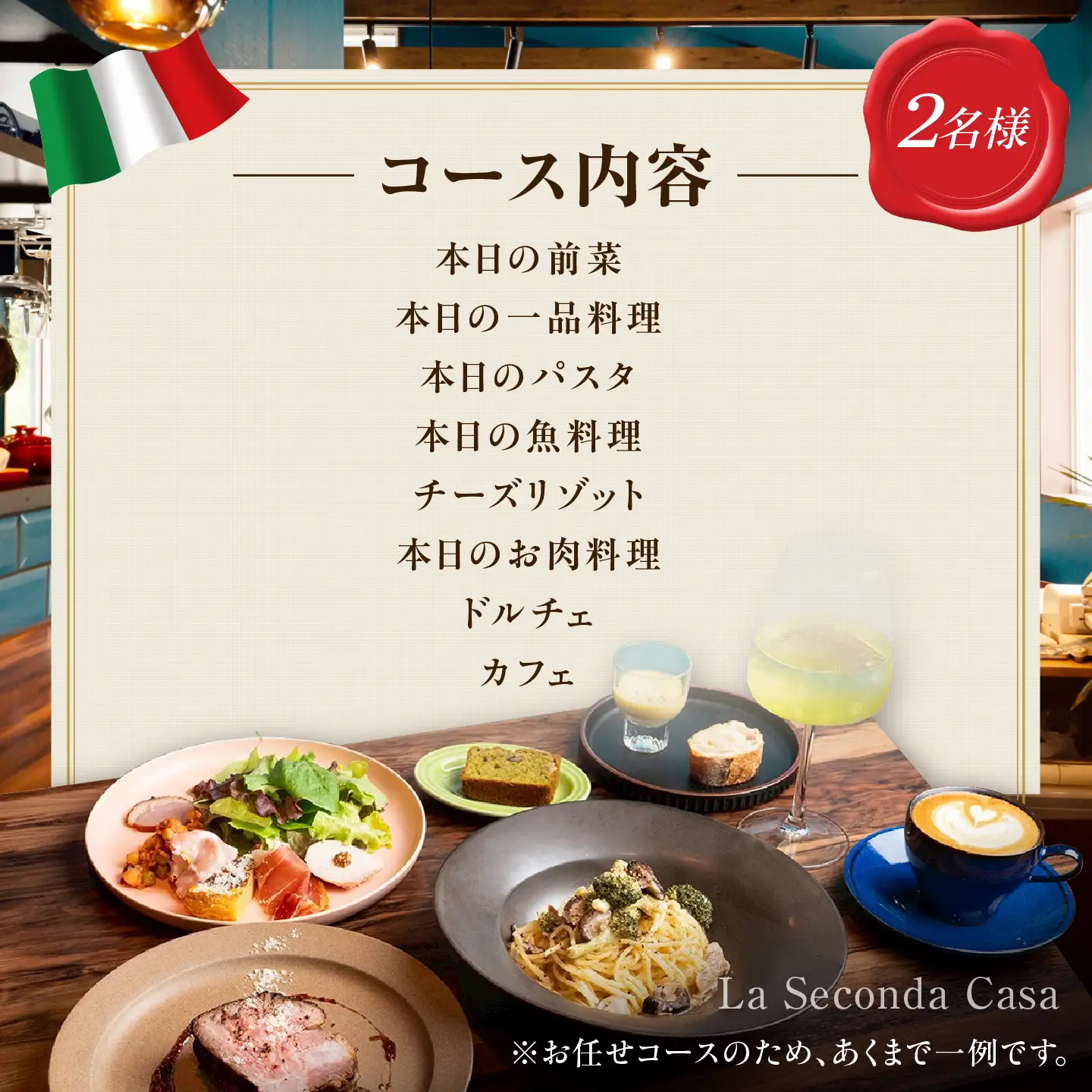 【長崎 イタリアン】ディナーコース 食事券 2名様分 プレミアムコース [IG16]