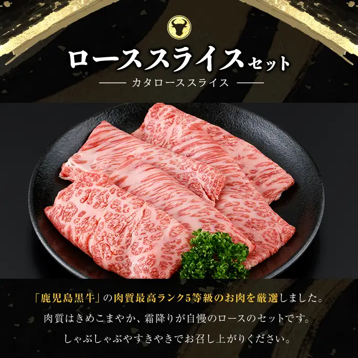 【期間限定】和牛日本一＜鹿児島黒牛・5等級BMS10以上＞鹿児島黒牛カタローススライス 1.8kg(1P300g×6P) 肉 牛肉 ブランド牛 鹿児島黒牛 肩ロース 国産 九州産 鹿児島県産 すき焼き しゃぶしゃぶ お鍋 小分け d3-003