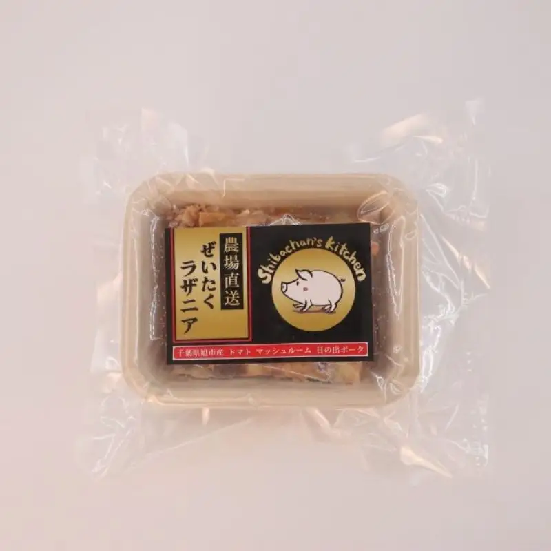 ぜいたく ラザニア 2個 セット 【 ラザニア 】