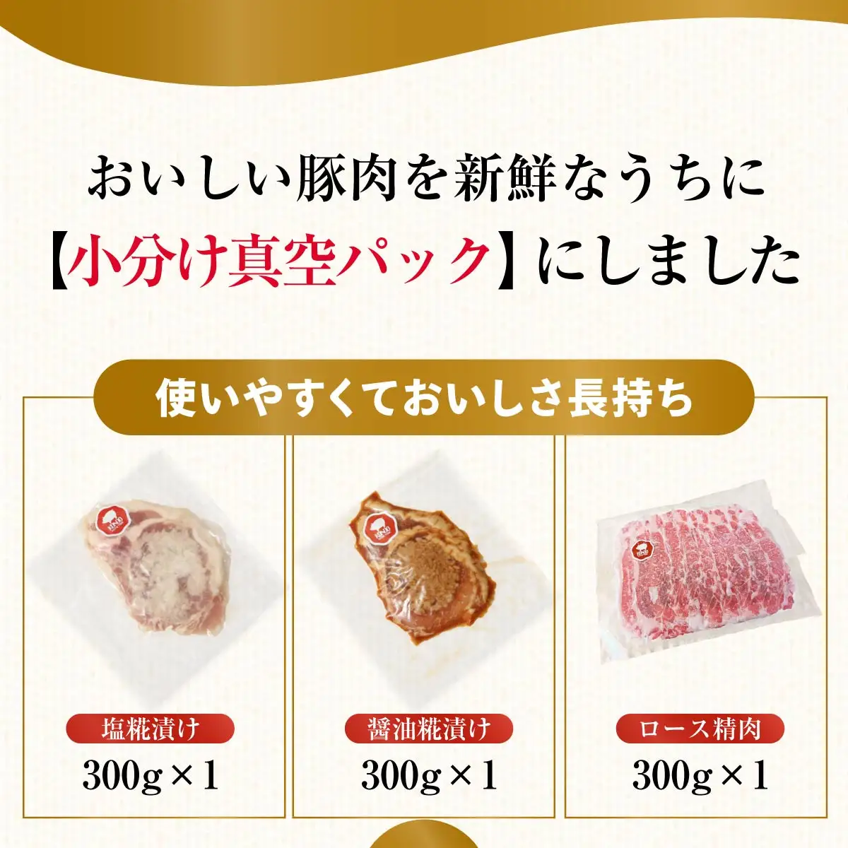 豚肉 極上の脂がおいしい 糀漬け・精肉セット 900g