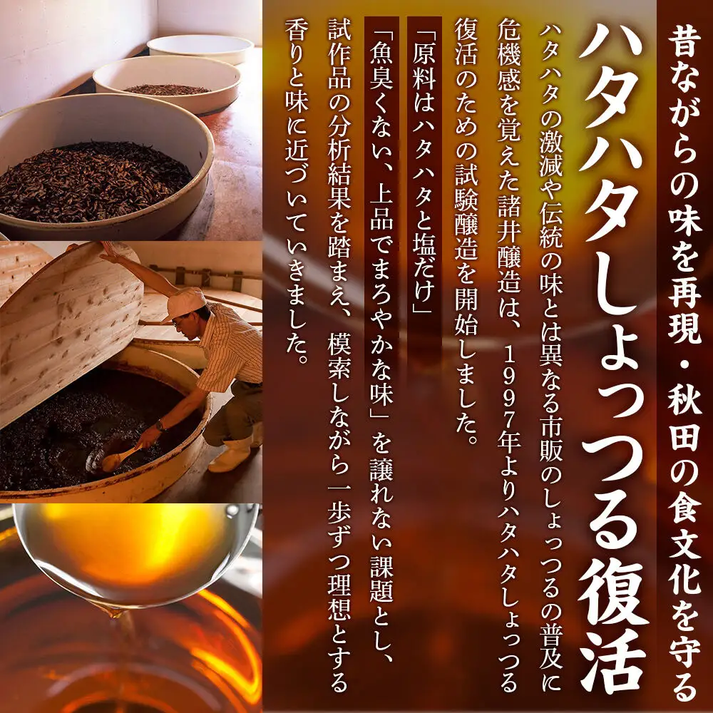 魚醤 秋田しょっつる 魚（トト）ミー 130g×2本 諸井醸造