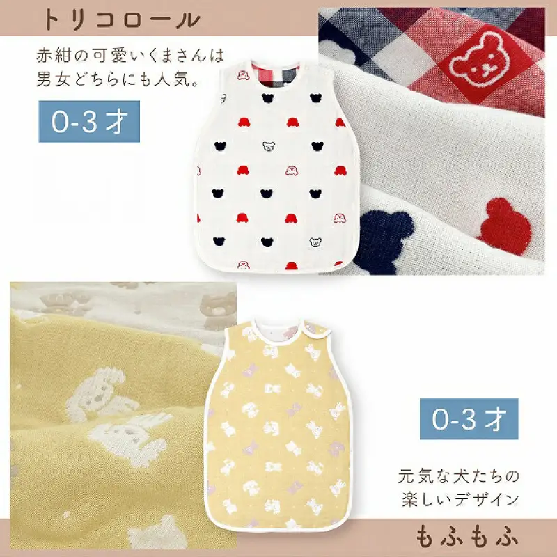 6重ガーゼ寝袋（トリコロール）0～3歳用 〔Ss020-01〕