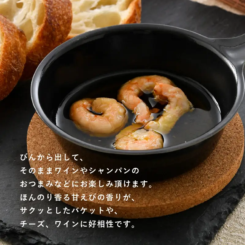 越前甘えびのアヒージョ 35g あまえび エビ 海老 魚介 魚貝 海産物 [A-4646]