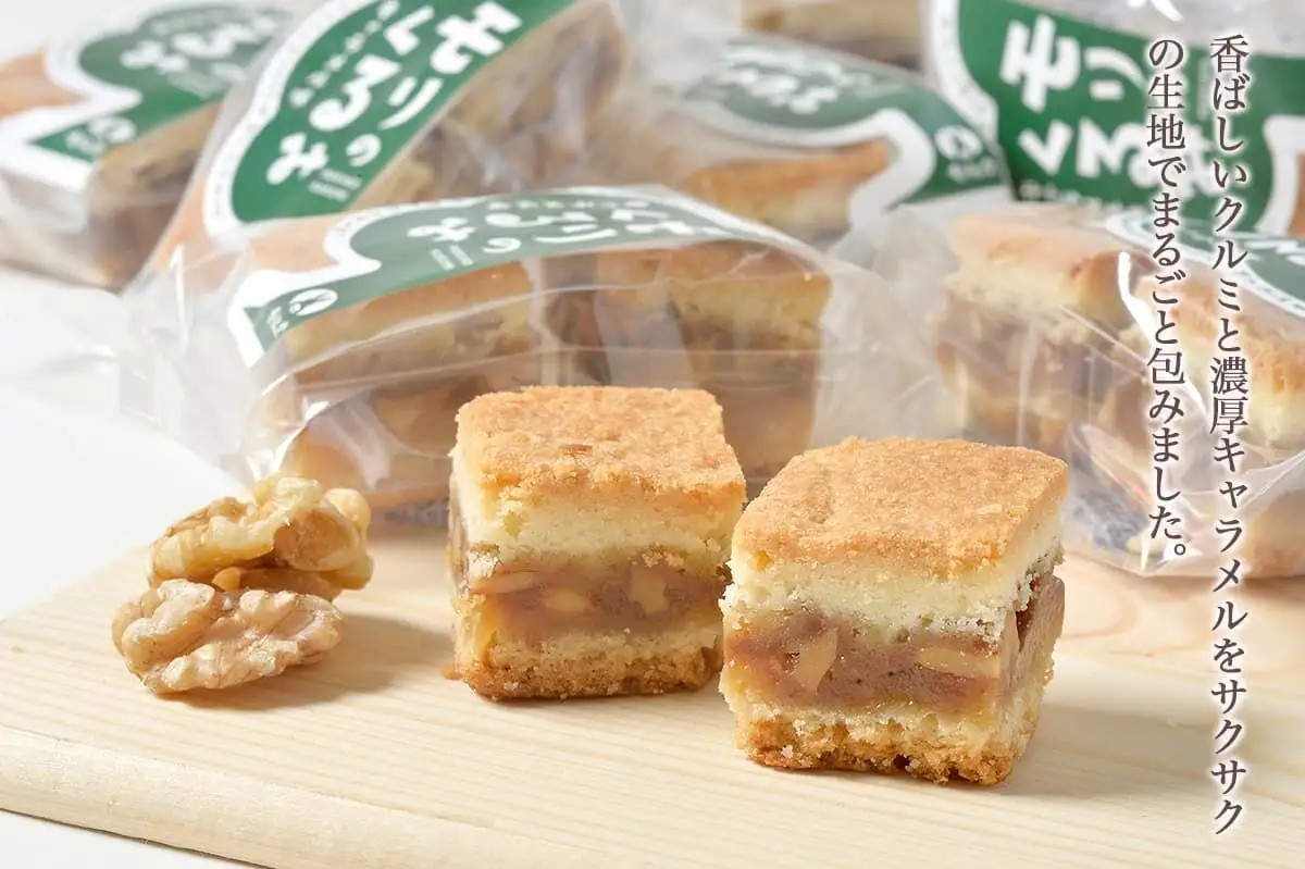 モリのくるみ 2個入り×5袋 スイーツ 和菓子 甘仙堂