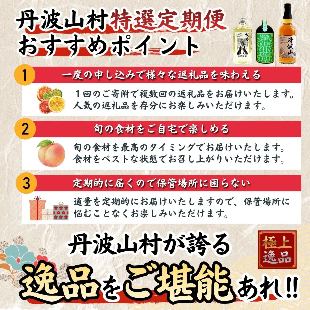 【定期便】「旨い酒」と「旨いつまみ」 セット 定期便【全4回】 ミズナラ 熟成 ウイスキー クラフトジン クラフトビール シェリー樽 焼酎 国産 甲州 馬刺し 鮎 原木舞茸 きのこ 鹿肉 ジビエ 贈り物 贈答品 ギフト 送料無料【tab0248】