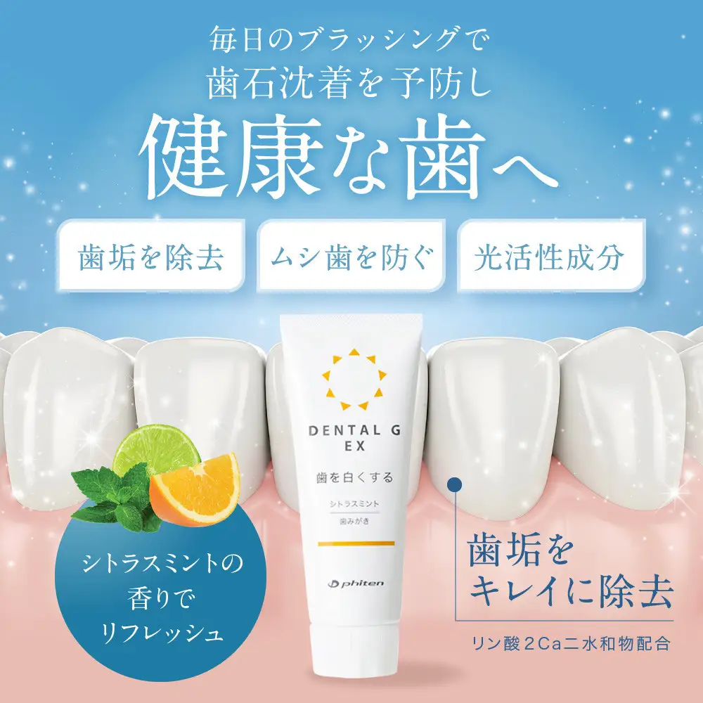 ファイテン 歯磨き粉 デンタルG EX 歯磨き粉