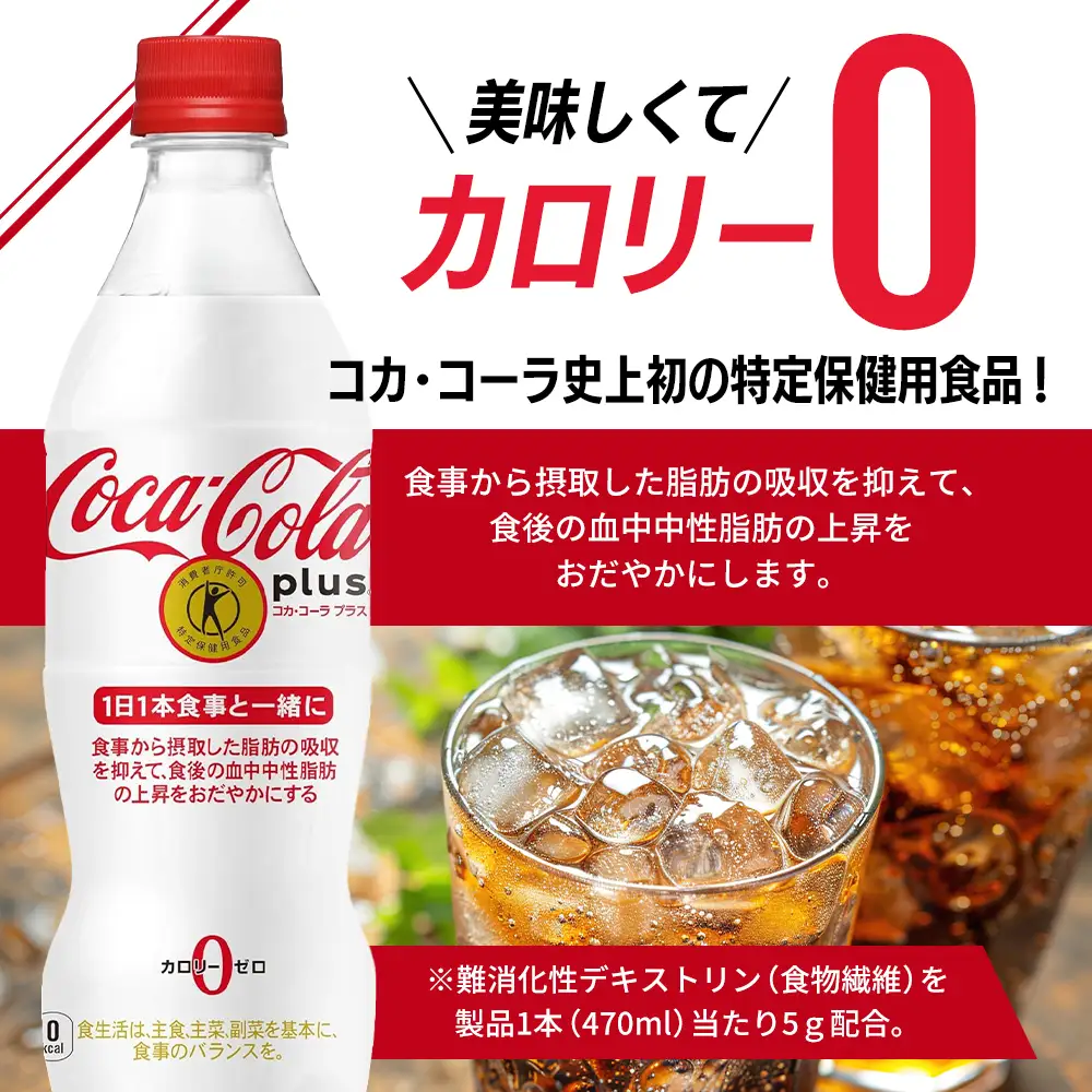 定期便 3ヵ月 コカ・コーラ プラス 470ml PET 1ケース 24本 ペットボトル コーラ 飲料