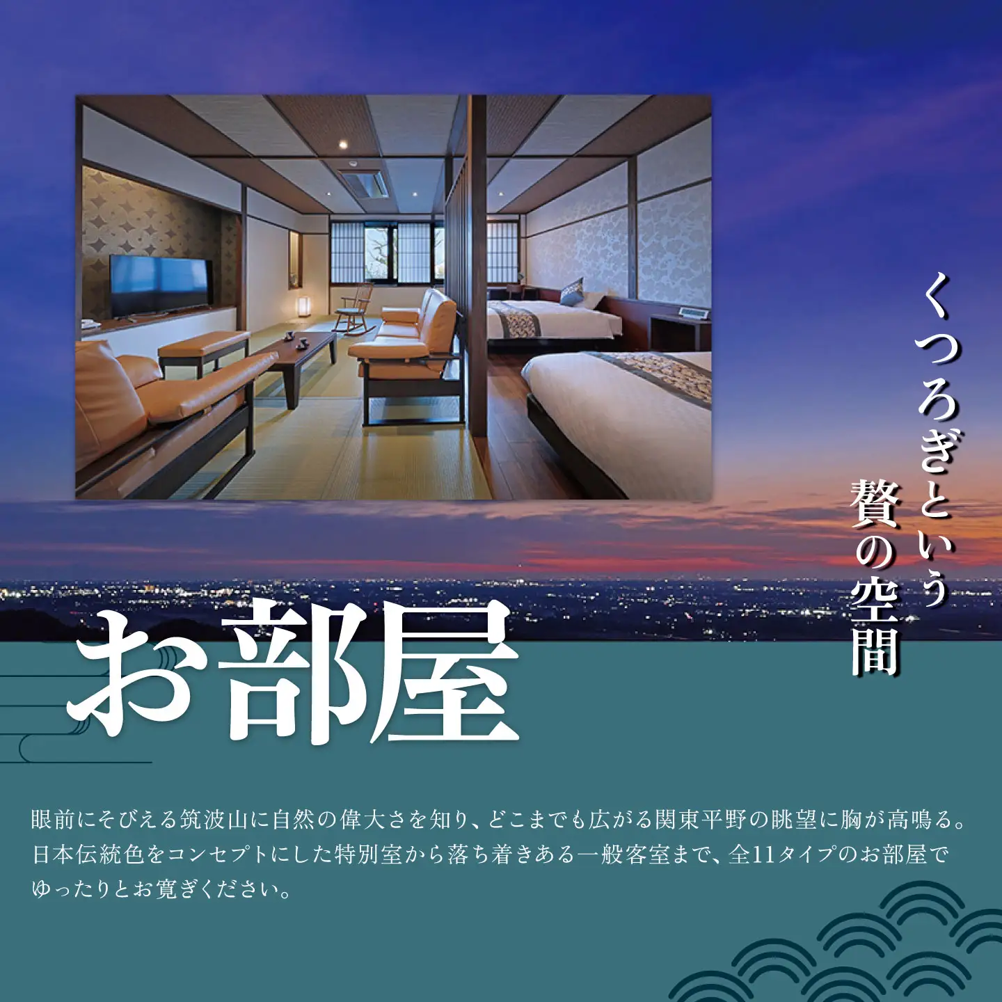 筑波山江戸屋 宿泊補助券60,000円分 宿泊 宿泊券 旅行 旅行券 チケット 宿 ホテル 旅館 温泉 天然温泉 露天風呂 露天 風呂 子ども 子供 家族 ファミリー 茨城県 つくば市  