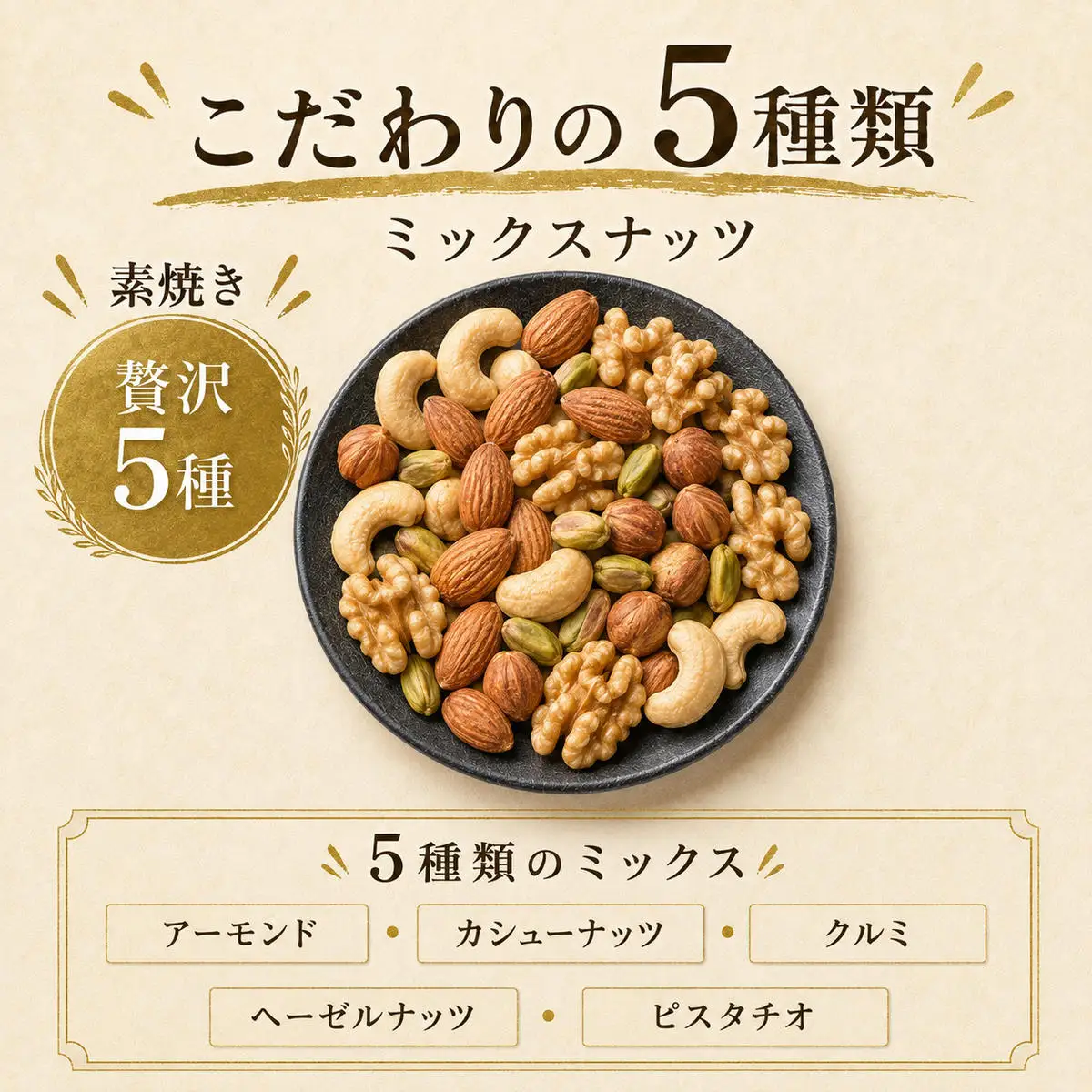 ミックスナッツ 素焼き 塩味 有塩 小分け 個包装 1.1kg 20g×55袋 小袋 贅沢5種 アーモンド カシューナッツ クルミ ヘーゼルナッツ ピスタチオ 豆菓子 大容量 常温 おつまみ おやつ 間食 兵庫県明石市 みの屋