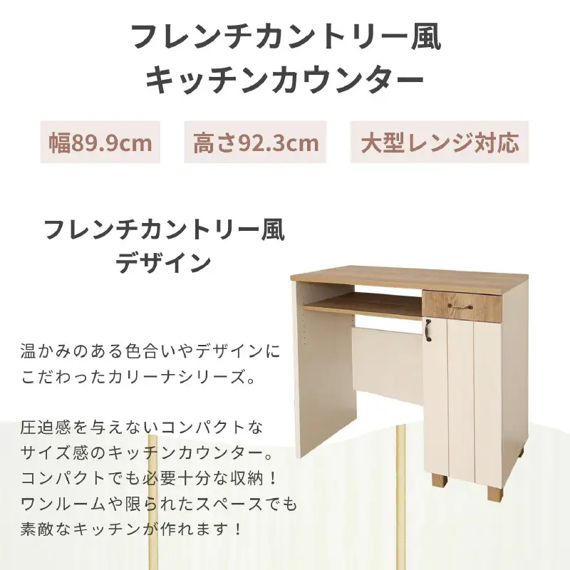 幅92cmゴミ箱収納付きキッチンカウンターCR-9290C ホワイト 家具 収納家具 [G-18817]