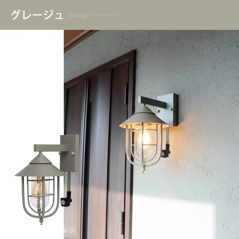 ポーチライト 玄関灯 外灯 玄関照明 屋外照明 人感センサー センサーライト 自動点灯 LED 電球付き E26 防雨 IP45 防犯 省エネ 玄関 屋外 おしゃれ レトロ ガラス 北欧 Masca マスカ 家具 インテリア ヤマソロ 兵庫県 小野市 グレージュ