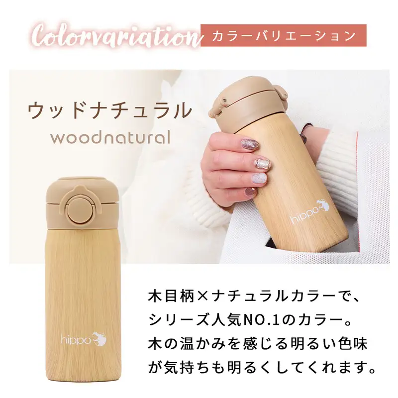 ストロー付き水筒 ストローボトル マグボトル 360ml キッズ 子供 ワンタッチ 片手 保温 保冷 コンパクト 軽量 幼稚園 保育園 入園 通園 遠足 内箱入り おしゃれ hippo ヒッポ 家具 インテリア ヤマソロ 兵庫県 小野市 ウッドブラウン