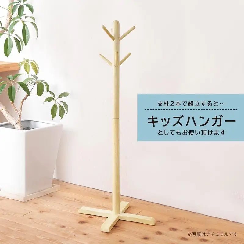 コートハンガー 幅45cm 高さ180cm インテリア ナチュラル