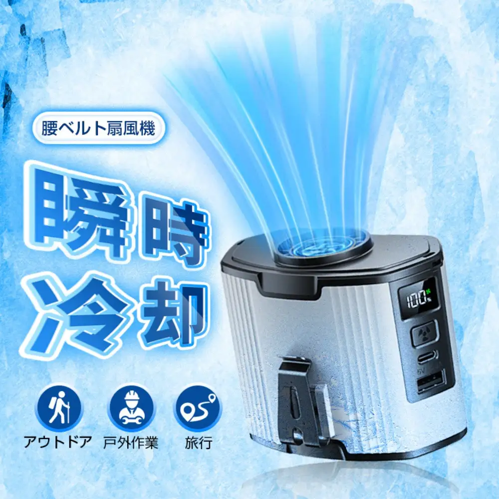 【グレー】腰掛け扇風機 ベルトファン 12000mAh/24000mAh大容量 2026年新モデル モバイルバッテリー機能 首掛け 卓上 iPhone16/15充電 10段階風量 ストラップ付 コンパクト 熱中症対策 軽量 Type-C充電 長時間稼動 ハンズフリー 屋外作業 90日安心保証付【PL保険加入済み製品・安心】