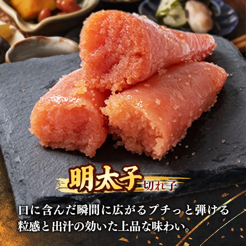 辛子明太子（きれこ） 1kg(250g×4個)【明太子 めんたいこ 切子 切れ子 小分け 便利 ご飯のお供 お土産 ご当地グルメ 福岡県 筑前町 TR003】【202610】