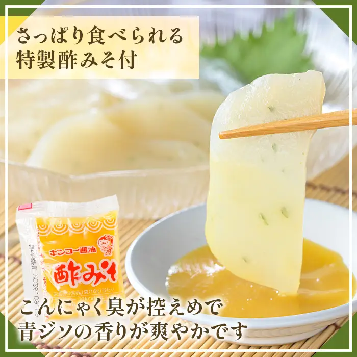 大葉入り刺身こんにゃく(120g×6個・特製酢みそ付) こんにゃく 蒟蒻 大葉 紫蘇 シソ 青じそ 手作り 手造り 酢みそ 刺身 ダイエット 味付 惣菜 おかず おつまみ 【湧水フーズ】_y606