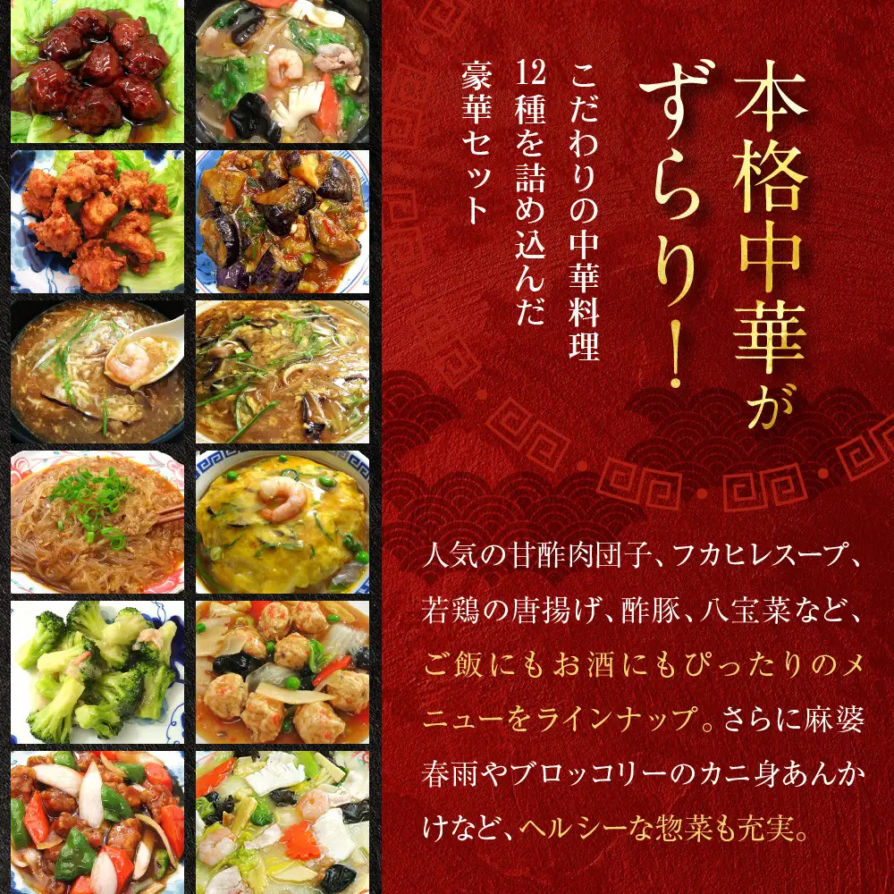 中華総菜12種12品詰合せ 中華料理 京都 チャイナノーヴァ
