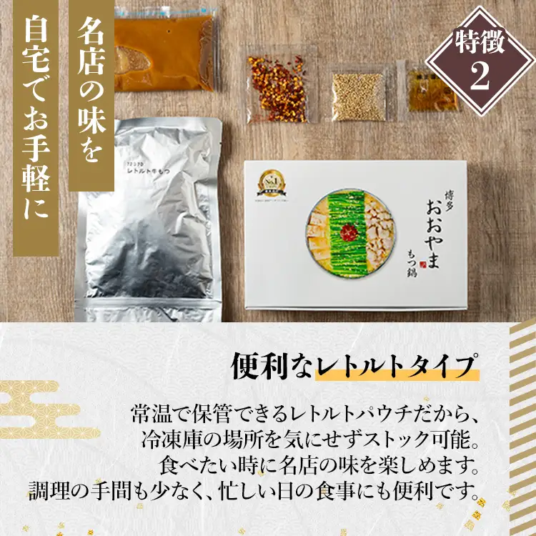 もつ鍋 博多もつ鍋おおやま レトルト 濃旨みそ味 2人前 メール便（ポスト投函） もつ鍋