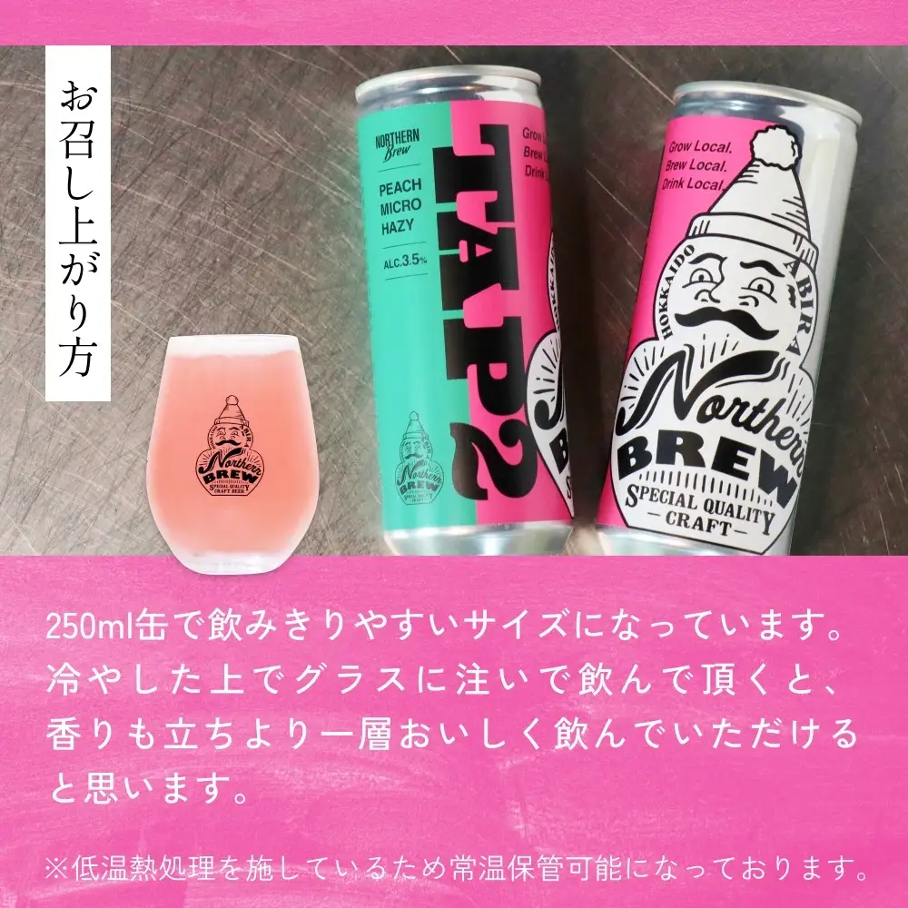 【ふるさと納税】クラフトビール NORTHERN BREW ＜TAP2 (PEACH MICRO HAZY)＞ 250ml  24本 北海道 安平町 ビール 地ビール 缶ビール 人気  ギフト