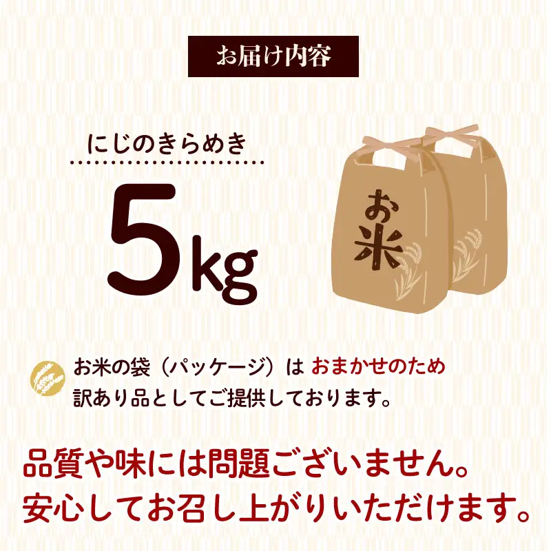 にじのきらめき 新米 5kg  9月下旬発送 富士勝茶農業協働組合 牧之原市 にじのきらめき