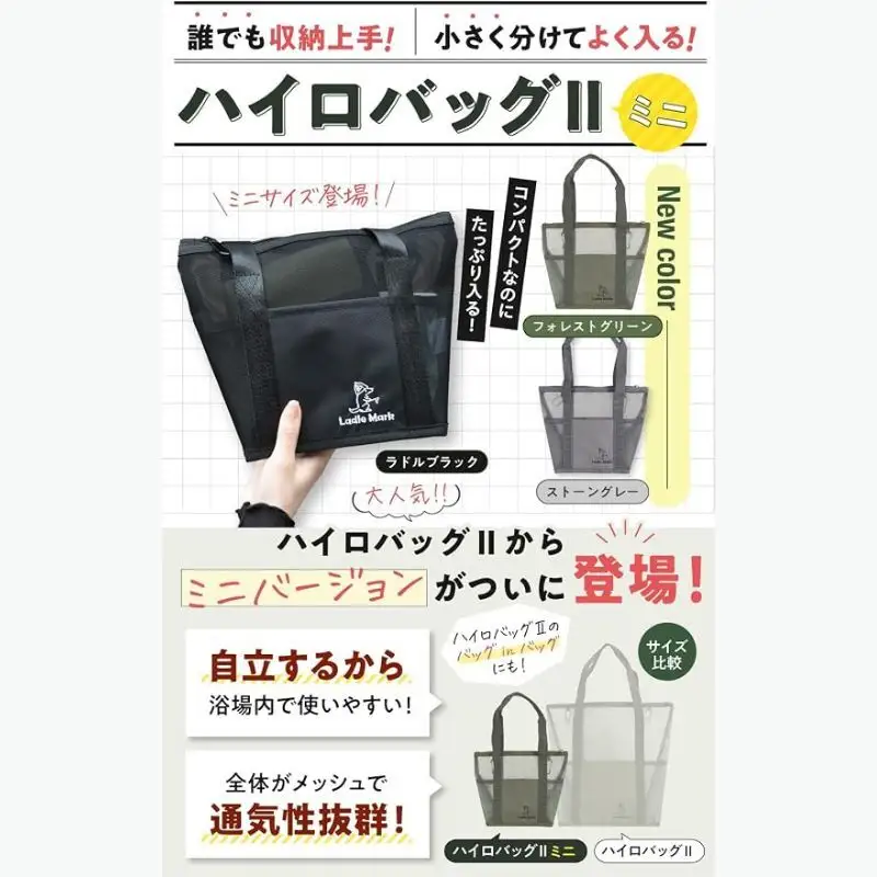 ハイロバッグ2 ミニ トートバック 小物 メッシュ素材 レジャー アウトドア サウナ プール ジム ジム用品 ストーングレー