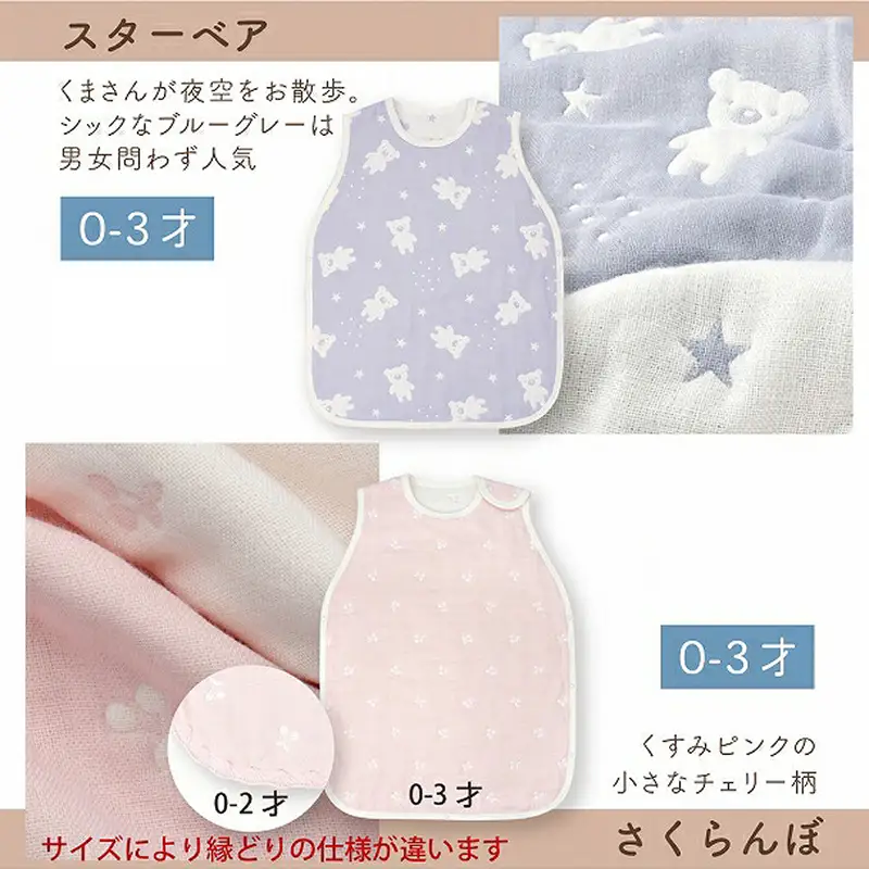 6重ガーゼ寝袋（さくらんぼ）0～3歳用 〔Ss020-05〕