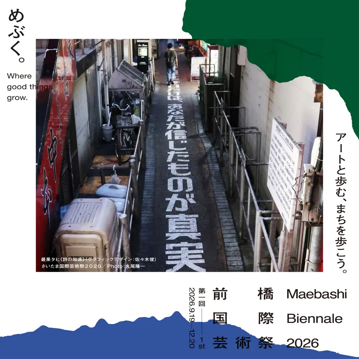 【第1回 前橋国際芸術祭2026】パスポートチケット 引換券 1枚