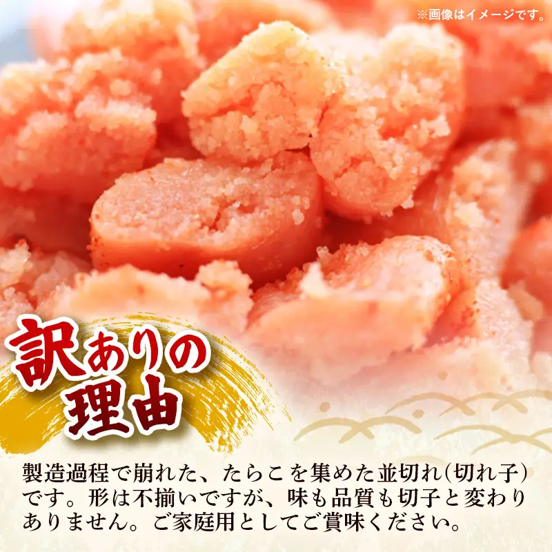 辛子明太子無着色（切子）「訳あり！」380g【明太子 明太 めんたいこ 辛子明太子 訳アリ 切れ子 卵 海鮮 魚介類 博多名物 魚介 人気 おすすめ 福岡 冷凍 おかず 筑前町 送料無料 FL227】【202609】