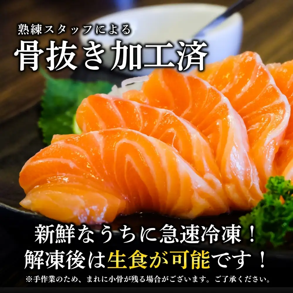 【啄木の里からの贈り物】盛岡サーモン1kg皮付き小分けフィレ 川村鮮魚店kawamura002