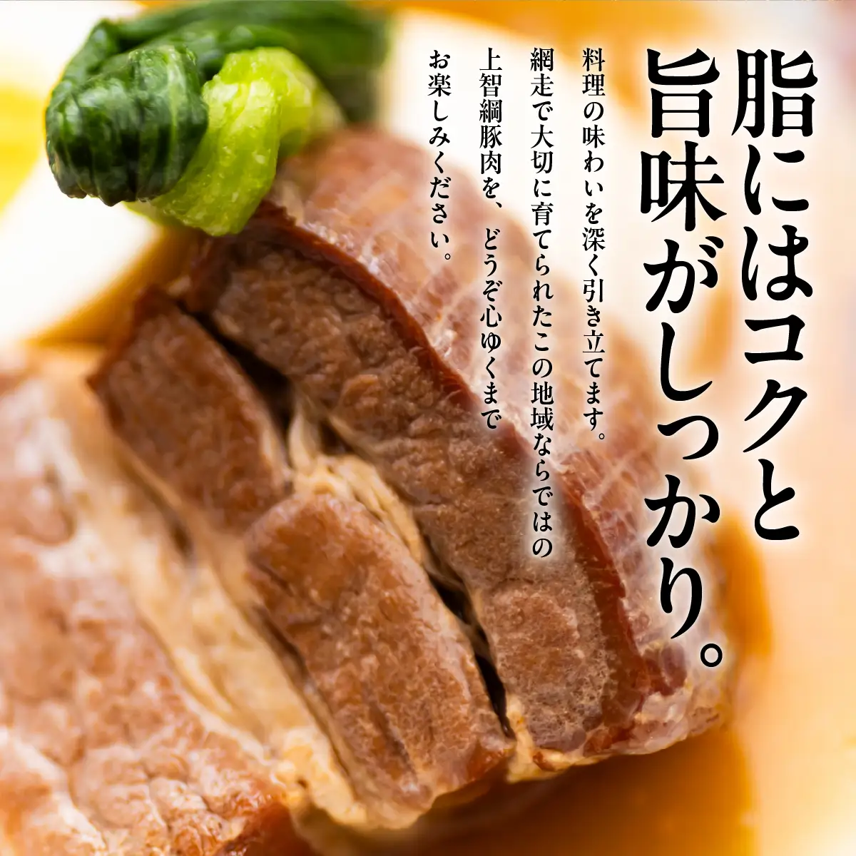 網走ポーク角煮 720g（90g×8パック） ABBU003