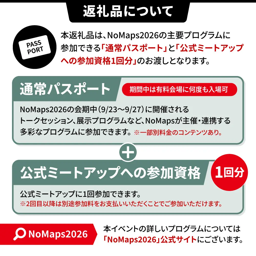 【全国から約7万人が来場】NoMaps2026 パスポート（有料エリア入場券＆ミートアップ参加券1回分）｜ノーマップス フェス 体験チケット 北海道 札幌市