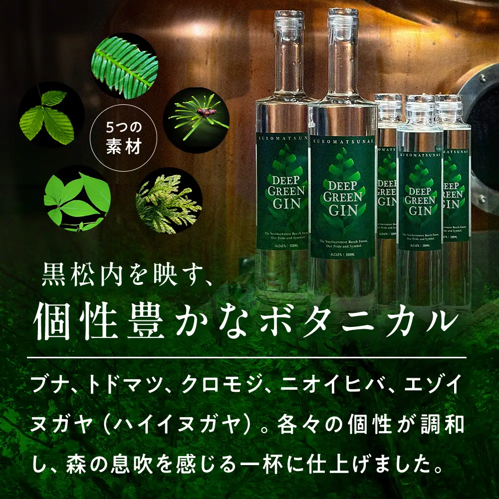 DEEP GREEN GIN【200ml】クラフトジン
