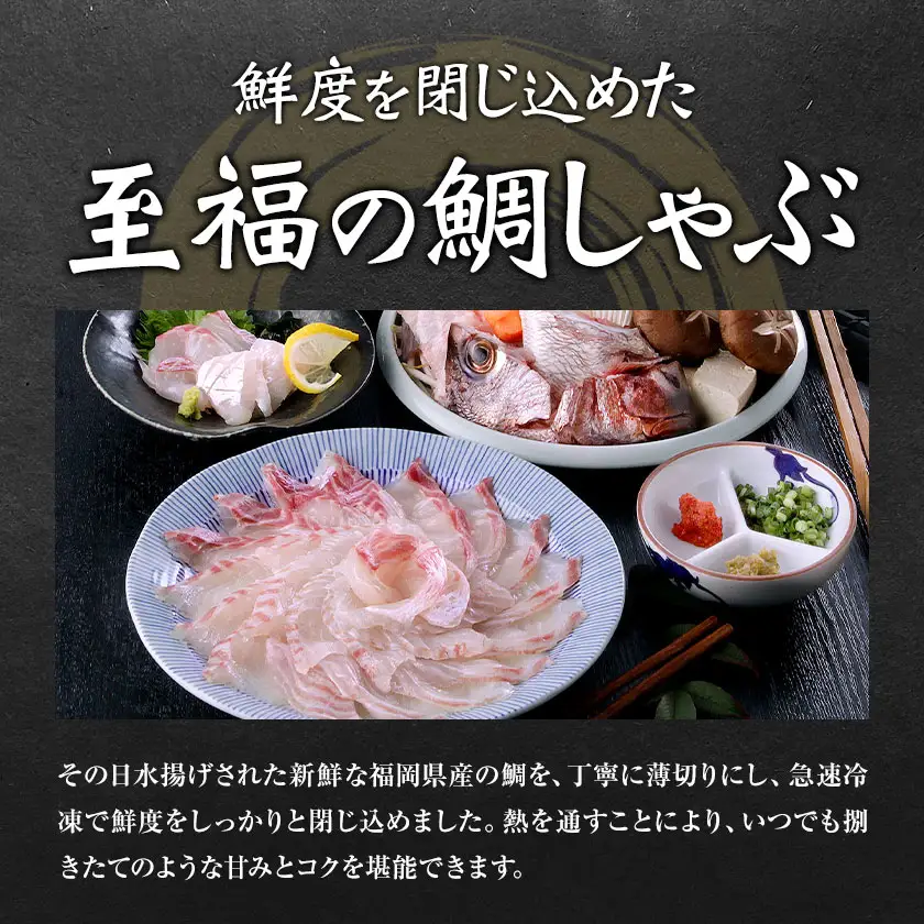 鯛しゃぶ鍋セット 独楽