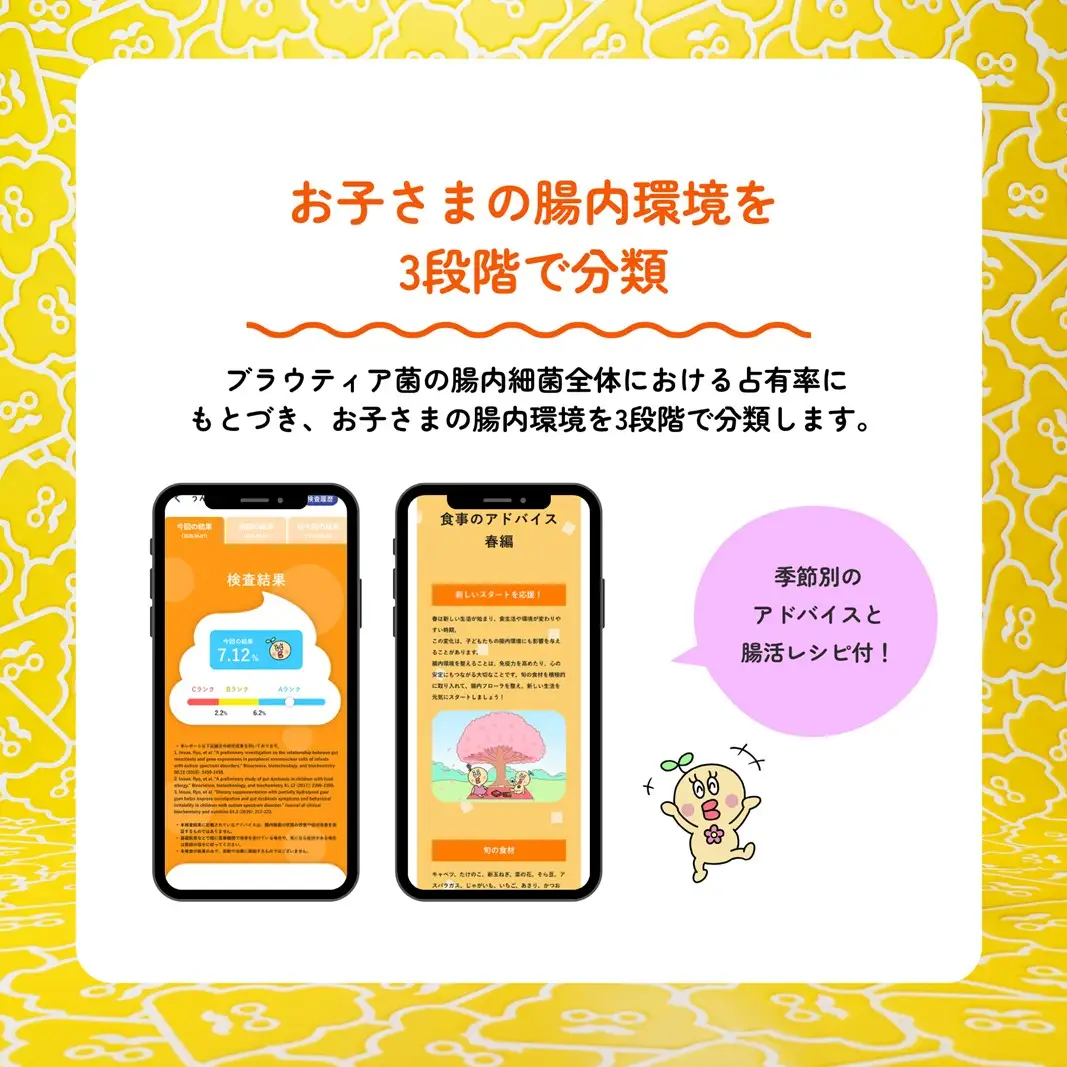 子ども向け腸内細菌検査サービス「うんちぇっく」 1回分 0198-003-S08