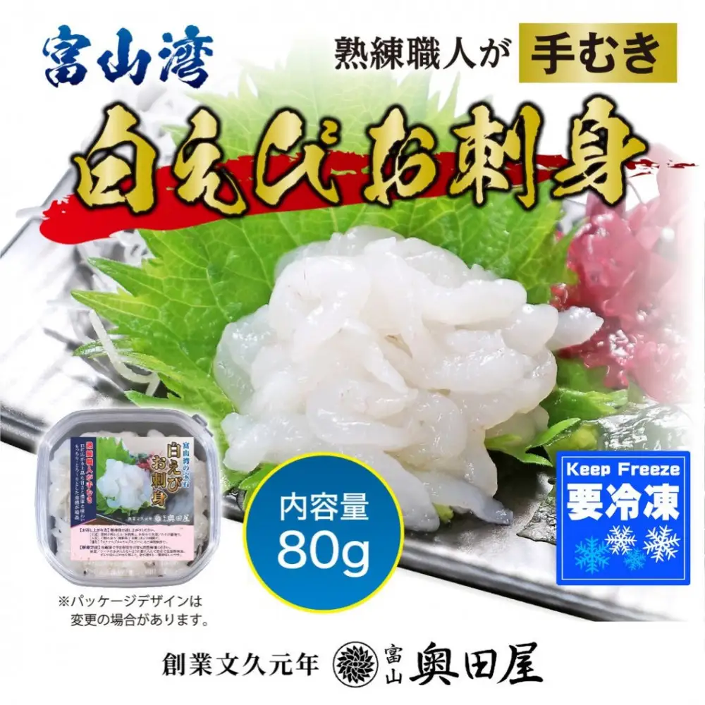 白えび 刺身・おぼろ昆布締め 2種セット