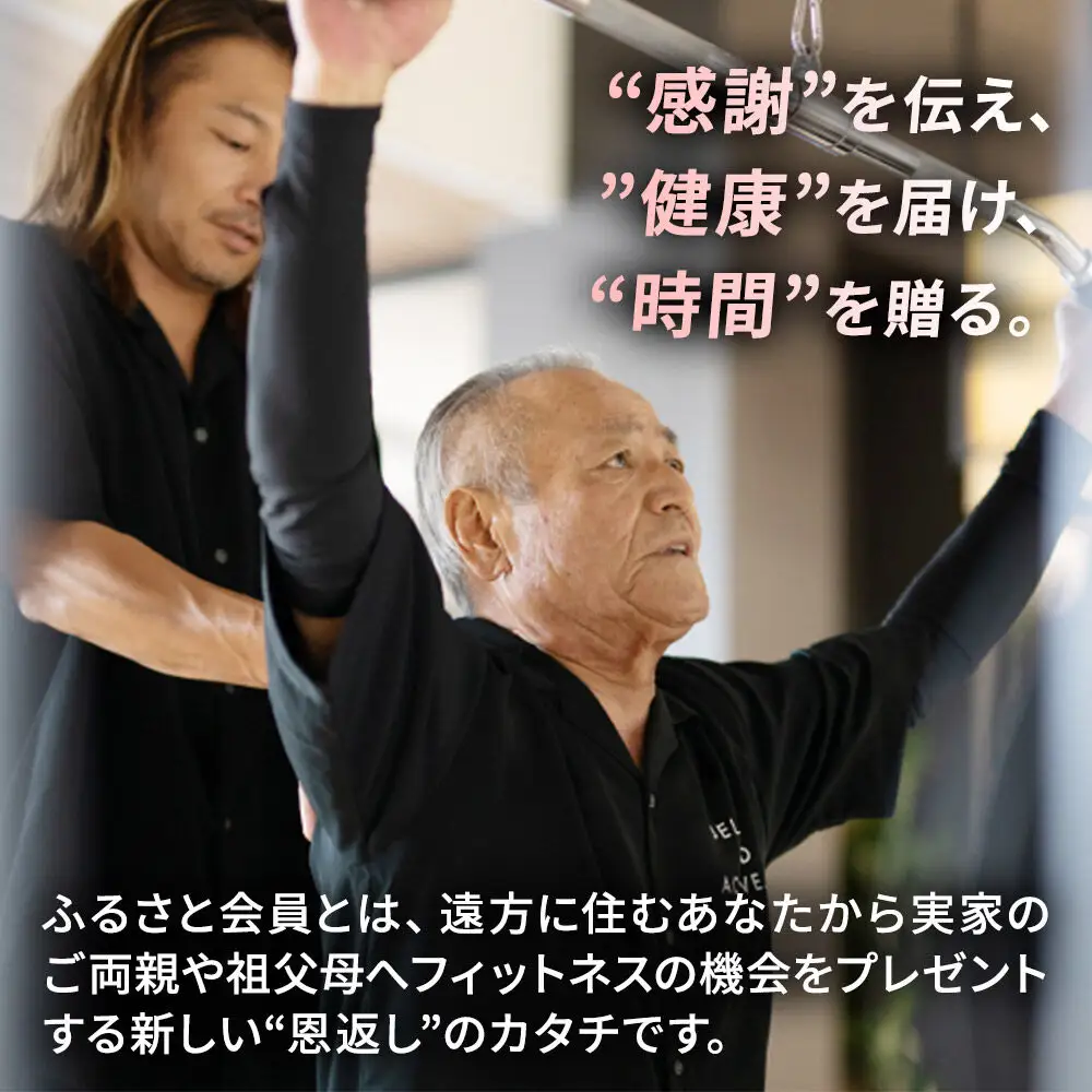 フィットネス FURUSATO MEMBERSHIP UGOQふるさと会員【クロネコゆうパケット】