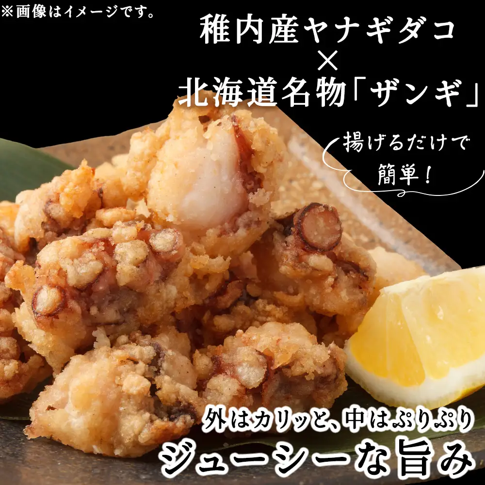 【宗谷の海味】蛸の魅力詰め合わせセット(たこしゃぶ たこザンギ)【配送不可地域：離島・沖縄県】