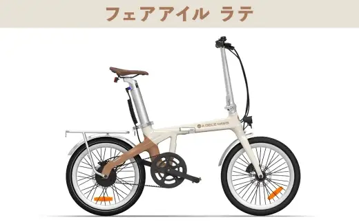 ＜ R8年熊本地震復興支援 ＞【 フェアアイル ラテ 】 ADO BIKE フォールディング イーバイク AIR CARBON 20インチ 自転車 電動自転車 電動アシスト自転車 電動 電動アシスト 通勤 通学 日常使い コンパクト